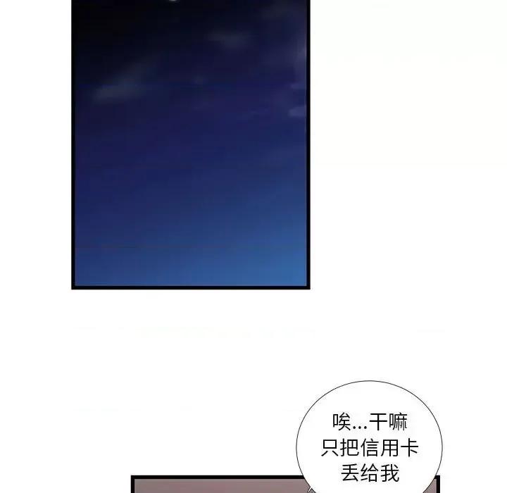昂贵的交易 昂贵的交易-第 18 话 第52页