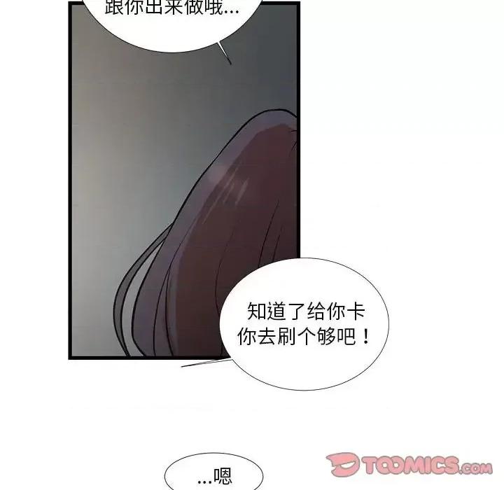 昂贵的交易 昂贵的交易-第 18 话 第74页