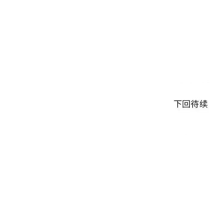 昂贵的交易 昂贵的交易-第 18 话 第76页
