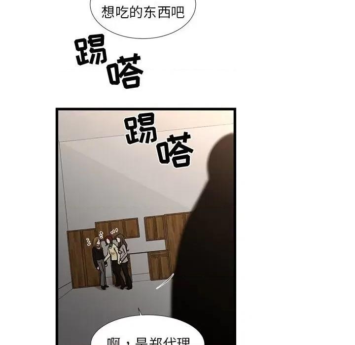 昂贵的交易 昂贵的交易-第 24 话 第8页
