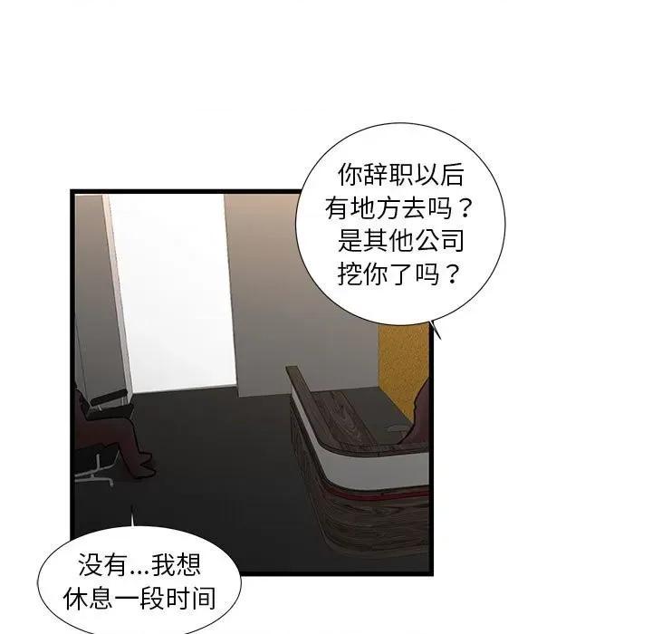 昂贵的交易 昂贵的交易-第 24 话 第17页