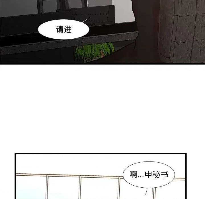 昂贵的交易 昂贵的交易-第 24 话 第23页