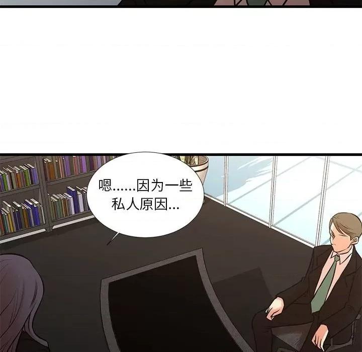 昂贵的交易 昂贵的交易-第 24 话 第27页