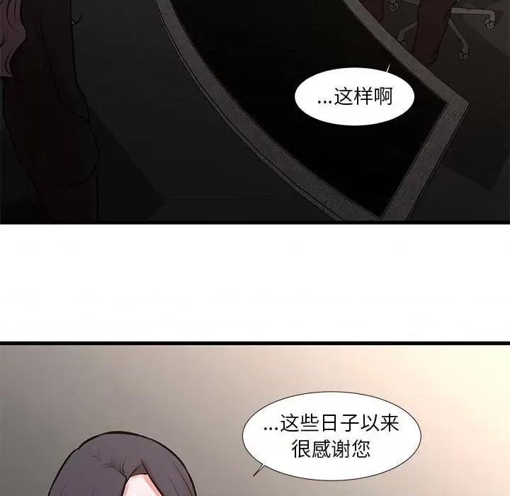 昂贵的交易 昂贵的交易-第 24 话 第28页