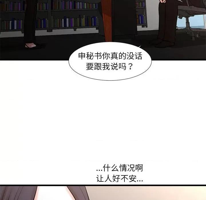 昂贵的交易 昂贵的交易-第 24 话 第31页