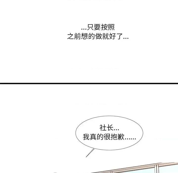 昂贵的交易 昂贵的交易-第 24 话 第41页