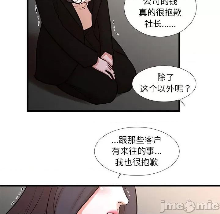 昂贵的交易 昂贵的交易-第 24 话 第45页