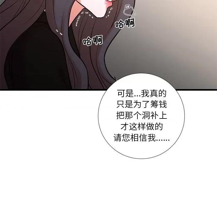 昂贵的交易 昂贵的交易-第 24 话 第46页