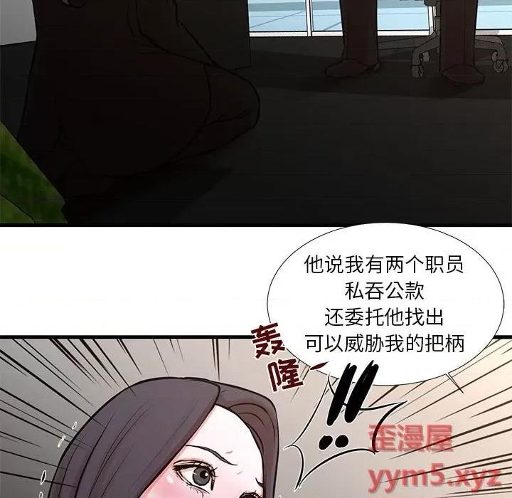 昂贵的交易 昂贵的交易-第 24 话 第48页
