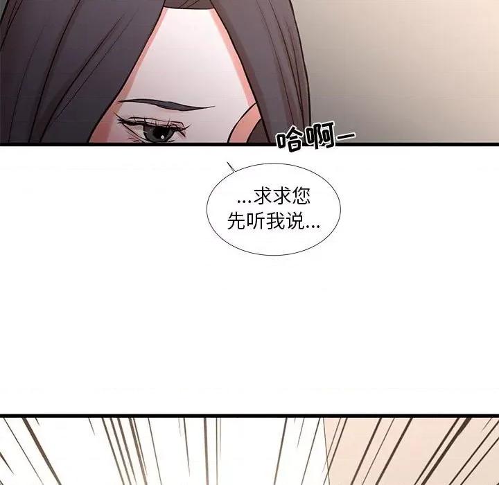 昂贵的交易 昂贵的交易-第 24 话 第59页