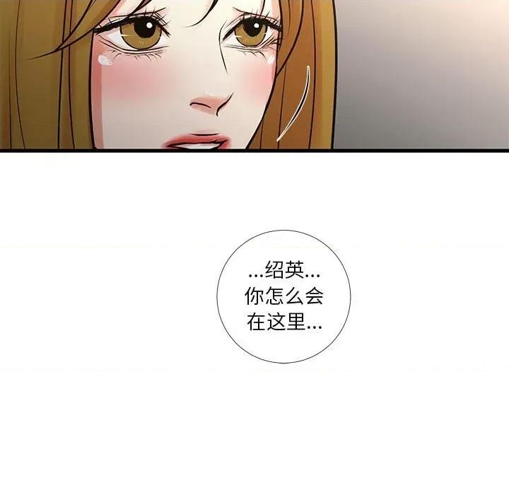昂贵的交易 昂贵的交易-第 24 话 第77页