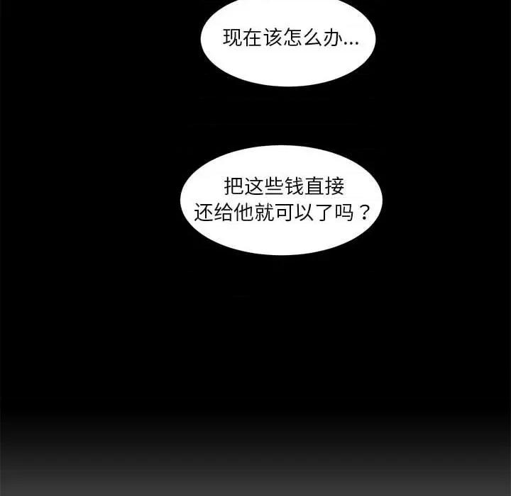 昂贵的交易 昂贵的交易-第 25 话 第68页