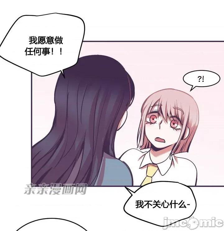 囚笼少女 囚笼少女-第3话 第90页