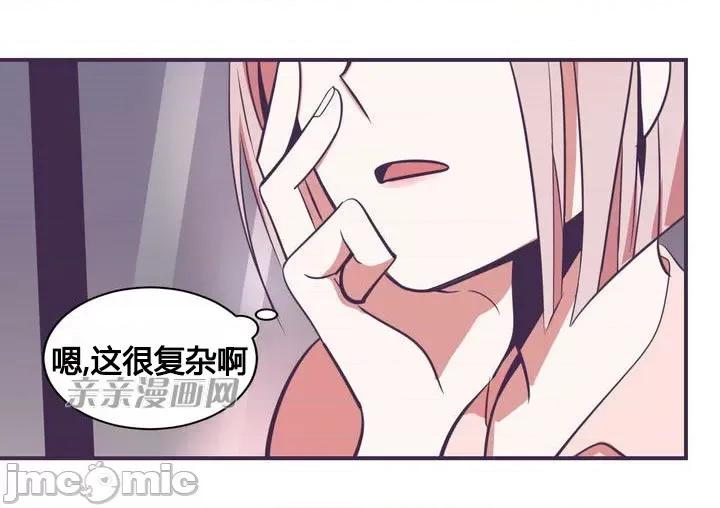 囚笼少女 囚笼少女-第5话 第71页