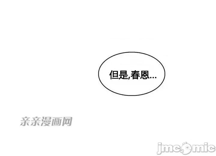 囚笼少女 囚笼少女-第5话 第79页
