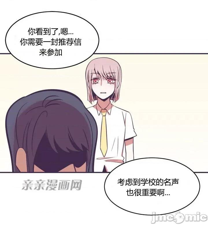 囚笼少女 囚笼少女-第7话 第71页