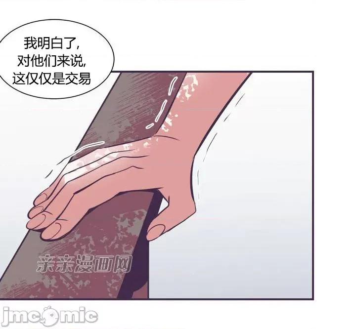 囚笼少女 囚笼少女-第9话 第27页