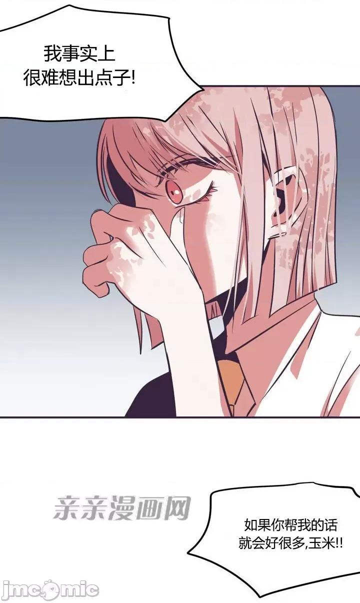 囚笼少女 囚笼少女-第9话 第37页