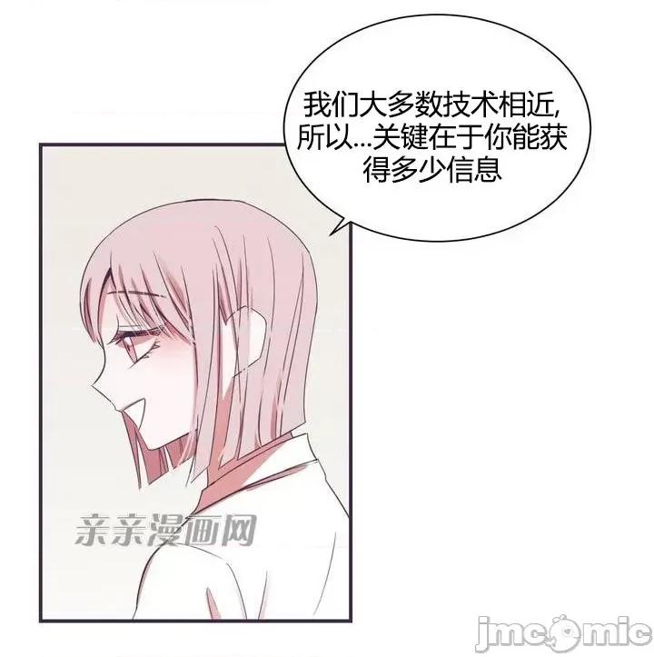 囚笼少女 囚笼少女-第13话 第33页