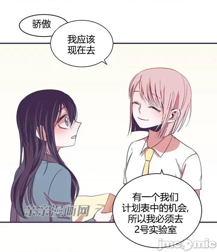 囚笼少女 囚笼少女-第14话 第32页