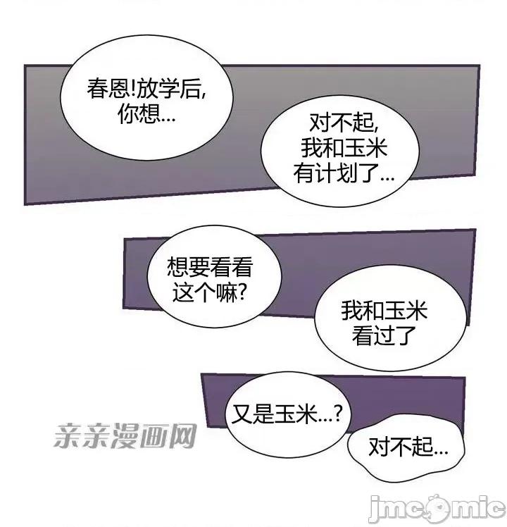 囚笼少女 囚笼少女-第14话 第68页