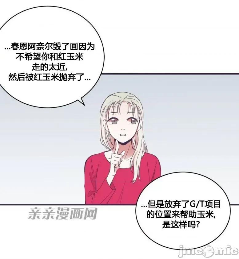 囚笼少女 囚笼少女-第25话 第30页