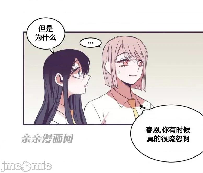 囚笼少女 囚笼少女-第25话 第37页
