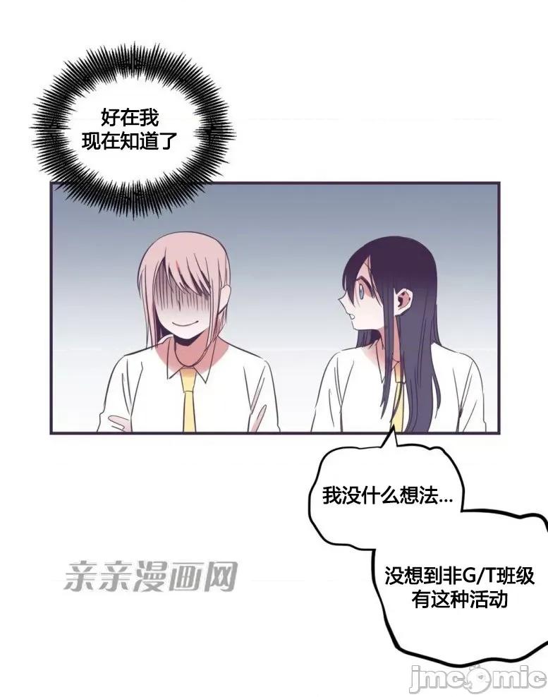 囚笼少女 囚笼少女-第26话 第18页