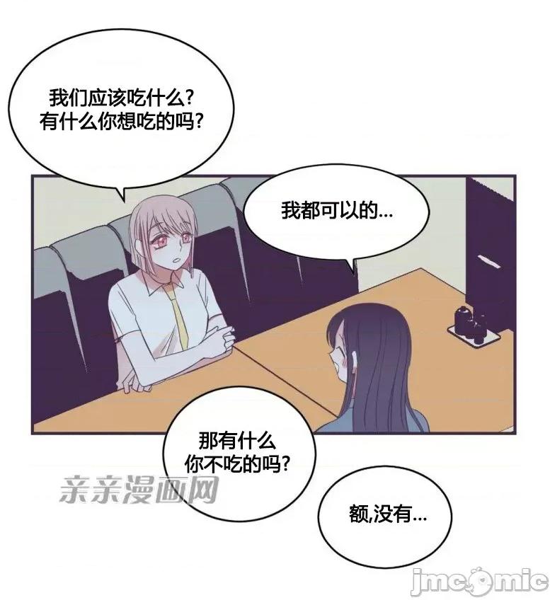 囚笼少女 囚笼少女-第26话 第29页