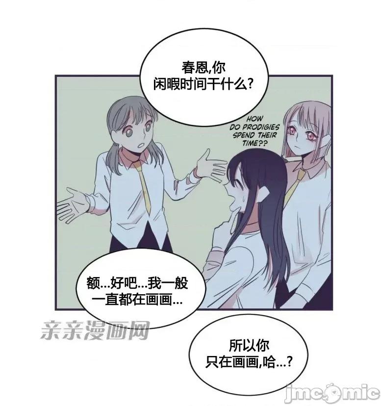 囚笼少女 囚笼少女-第26话 第30页