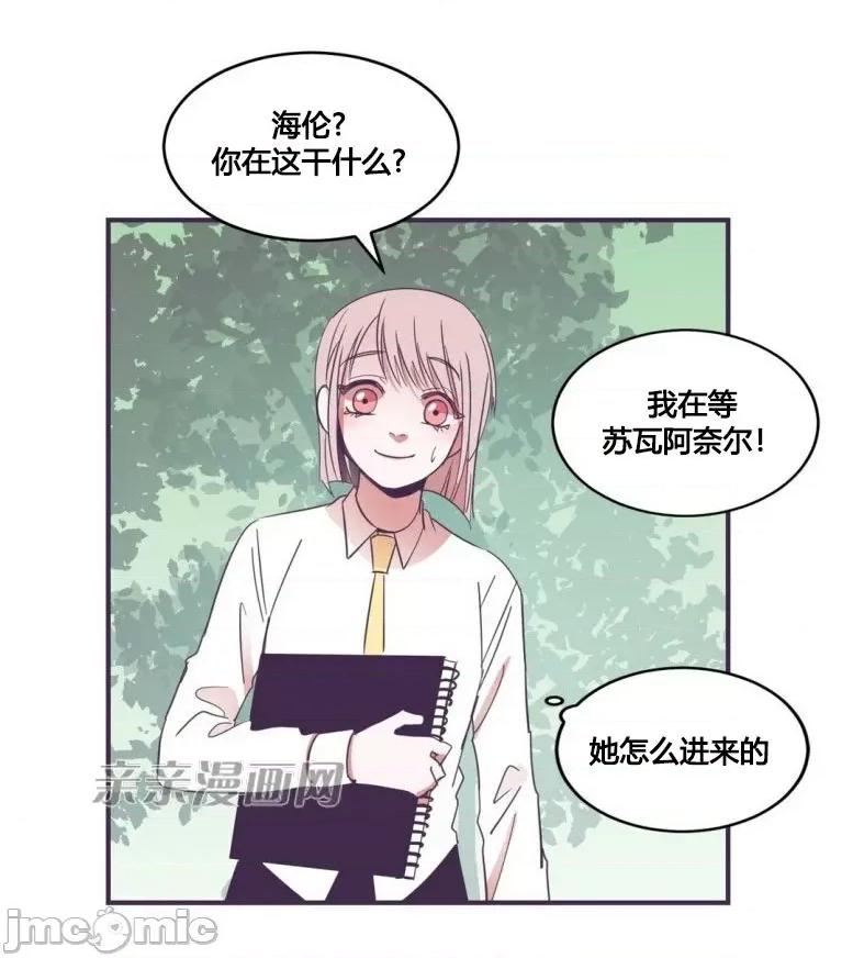 囚笼少女 囚笼少女-第26话 第43页