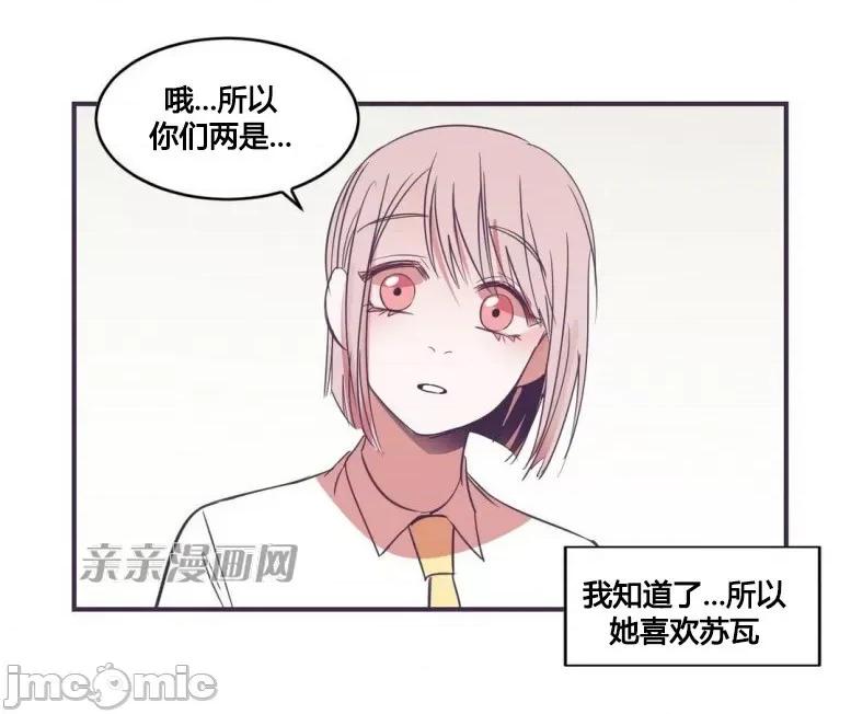 囚笼少女 囚笼少女-第26话 第52页