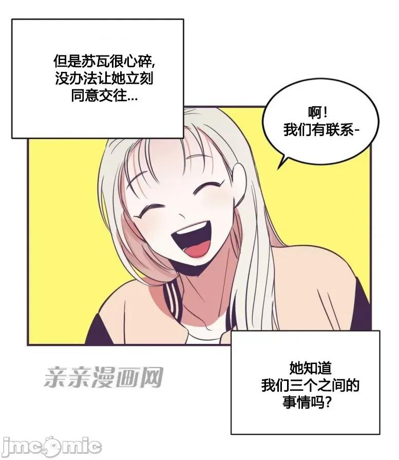 囚笼少女 囚笼少女-第26话 第53页