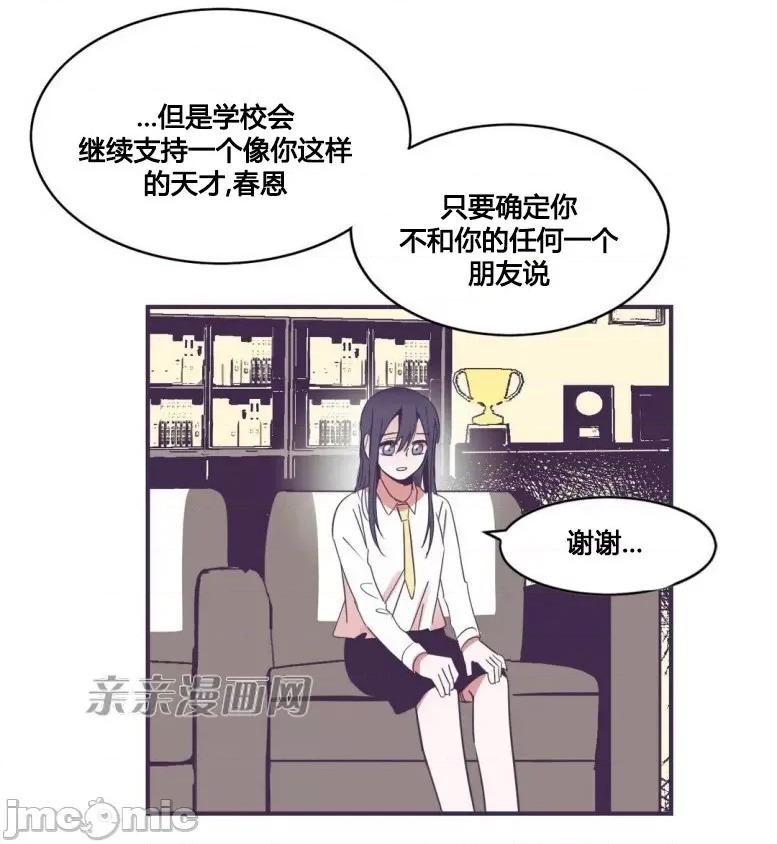 囚笼少女 囚笼少女-第27话 第33页