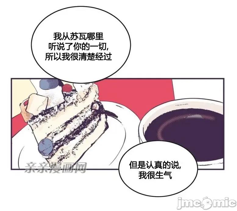 囚笼少女 囚笼少女-第28话 第31页