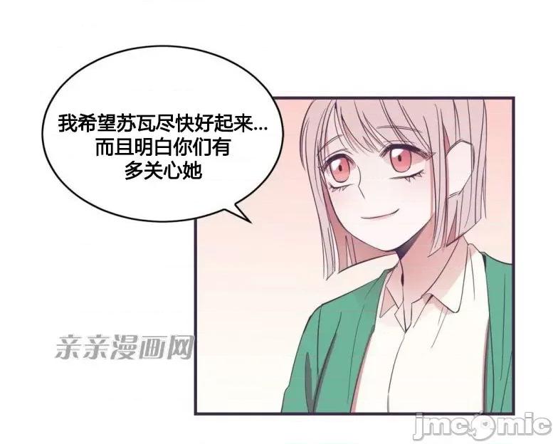 囚笼少女 囚笼少女-第28话 第34页