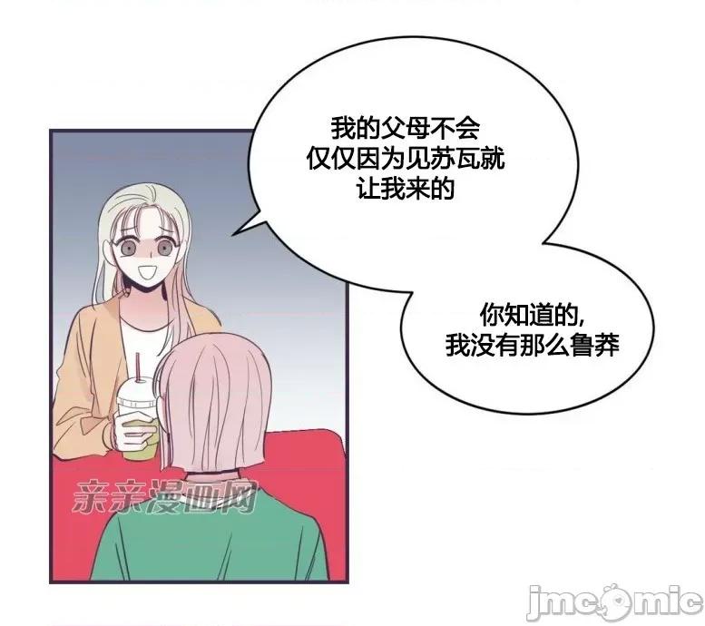 囚笼少女 囚笼少女-第28话 第39页