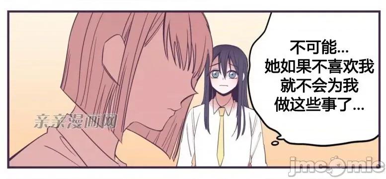 囚笼少女 囚笼少女-第32话 第3页