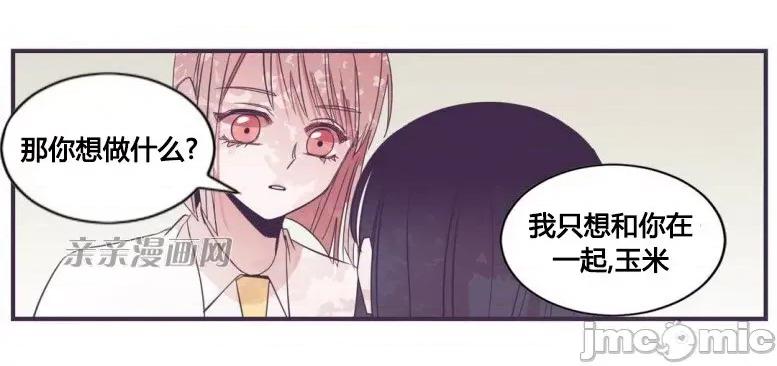 囚笼少女 囚笼少女-第33话 第28页