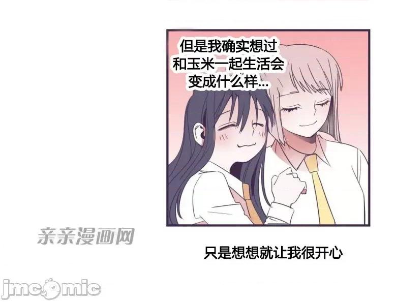 囚笼少女 囚笼少女-第33话 第37页