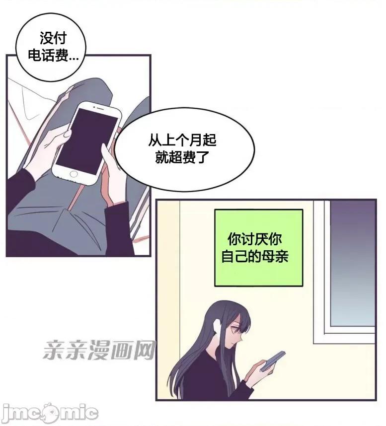 囚笼少女 囚笼少女-第33话 第40页
