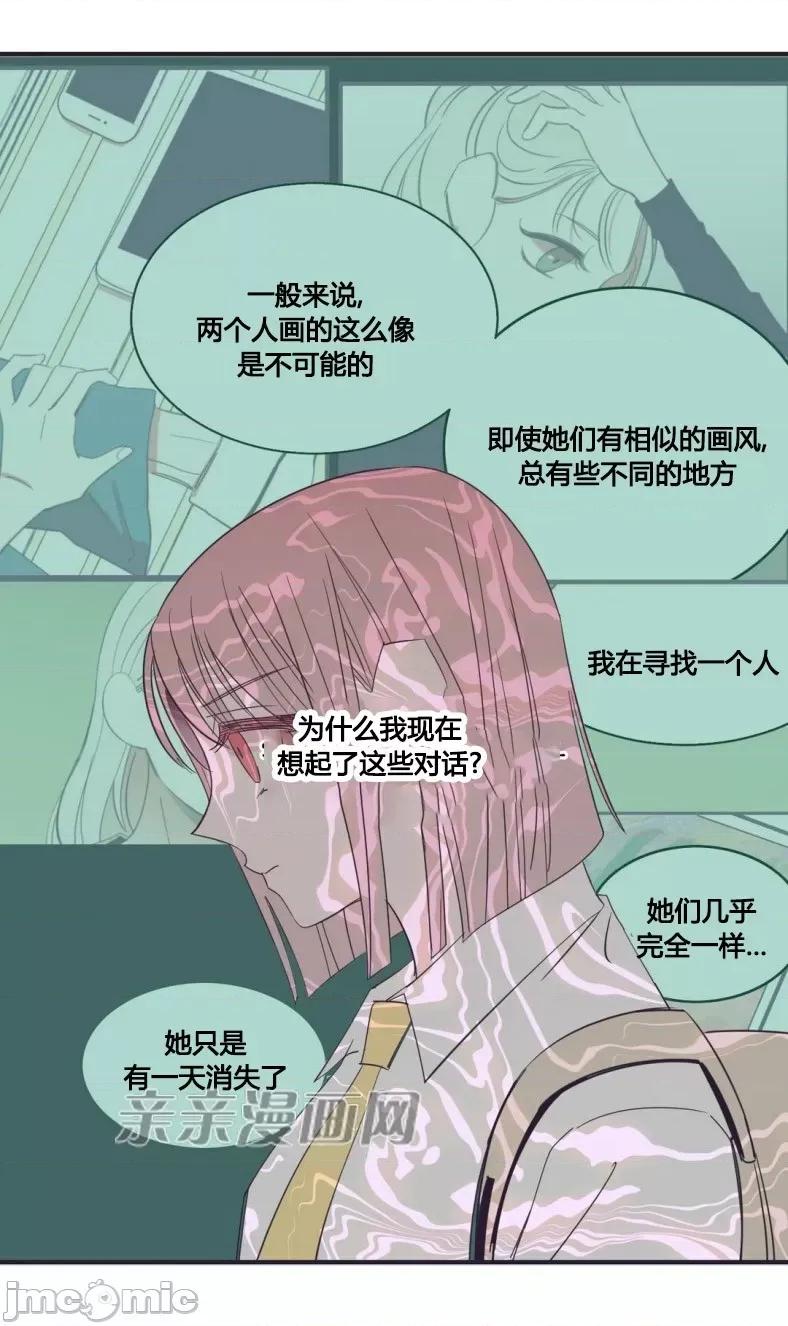 囚笼少女 囚笼少女-第34话 第30页