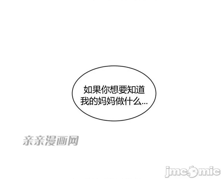 囚笼少女 囚笼少女-第35话 第2页