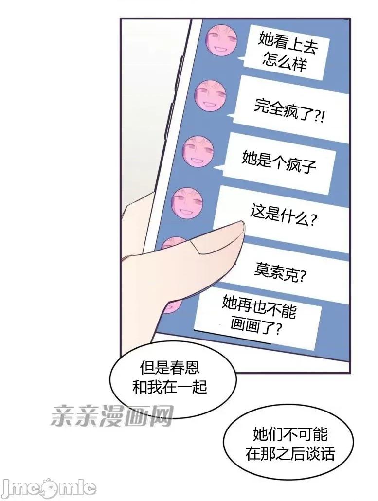 囚笼少女 囚笼少女-第35话 第25页
