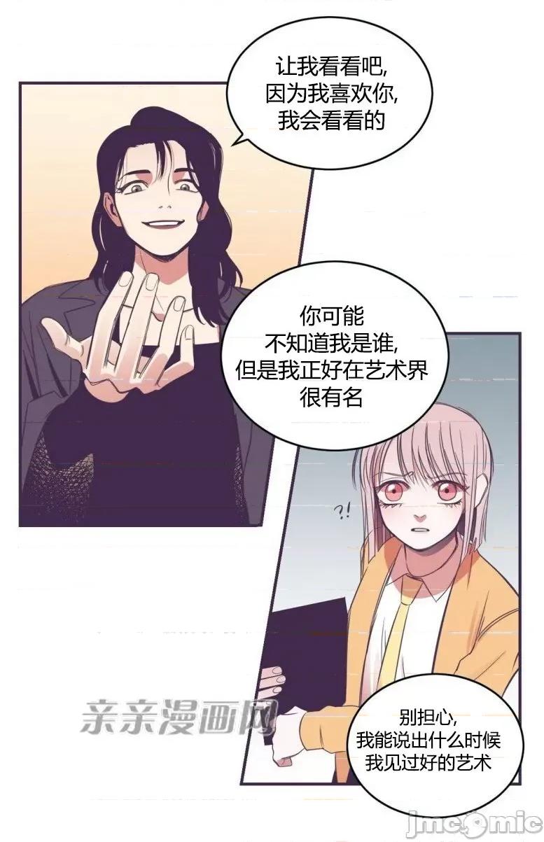 囚笼少女 囚笼少女-第36话 第12页