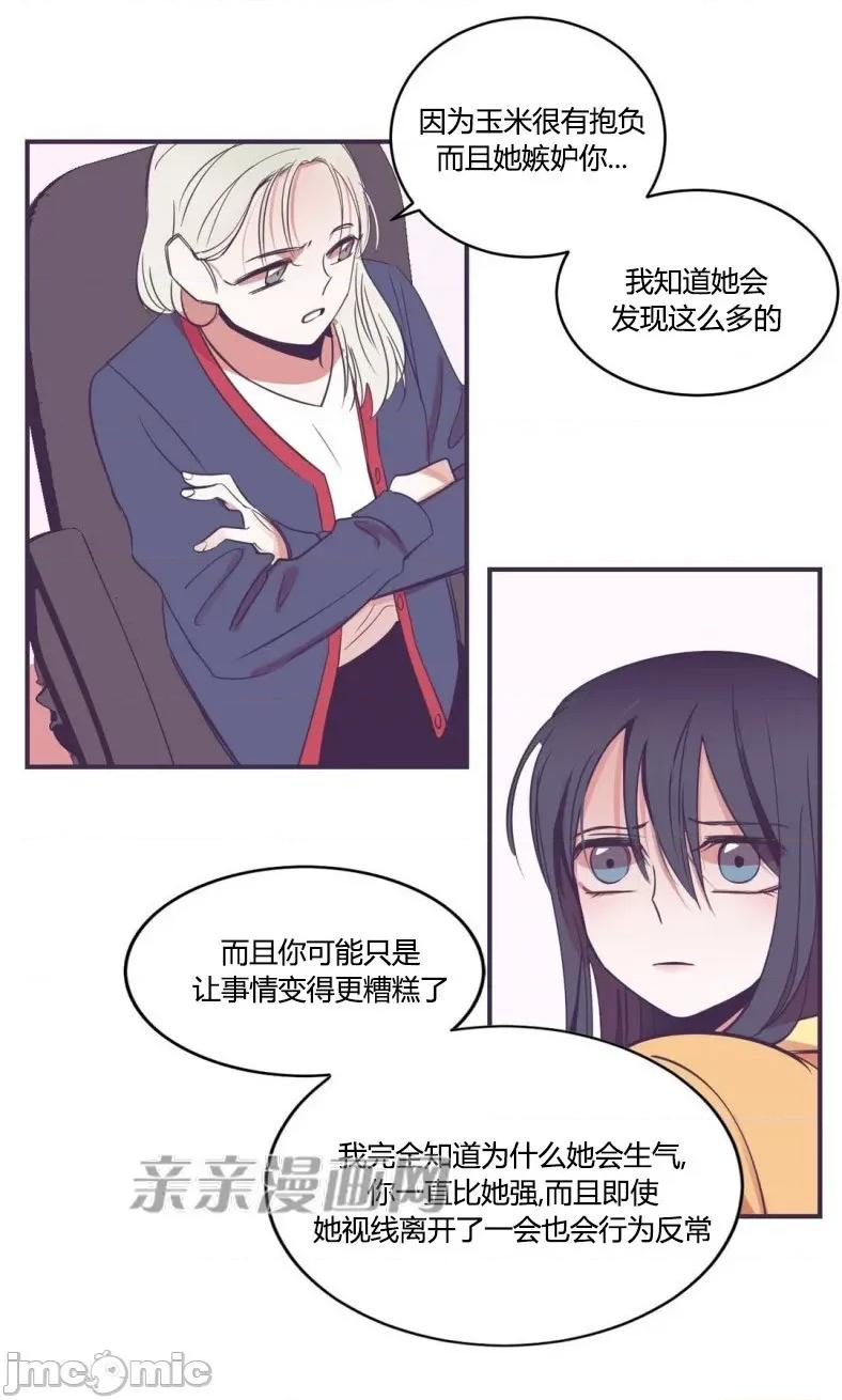囚笼少女 囚笼少女-第37话 第45页