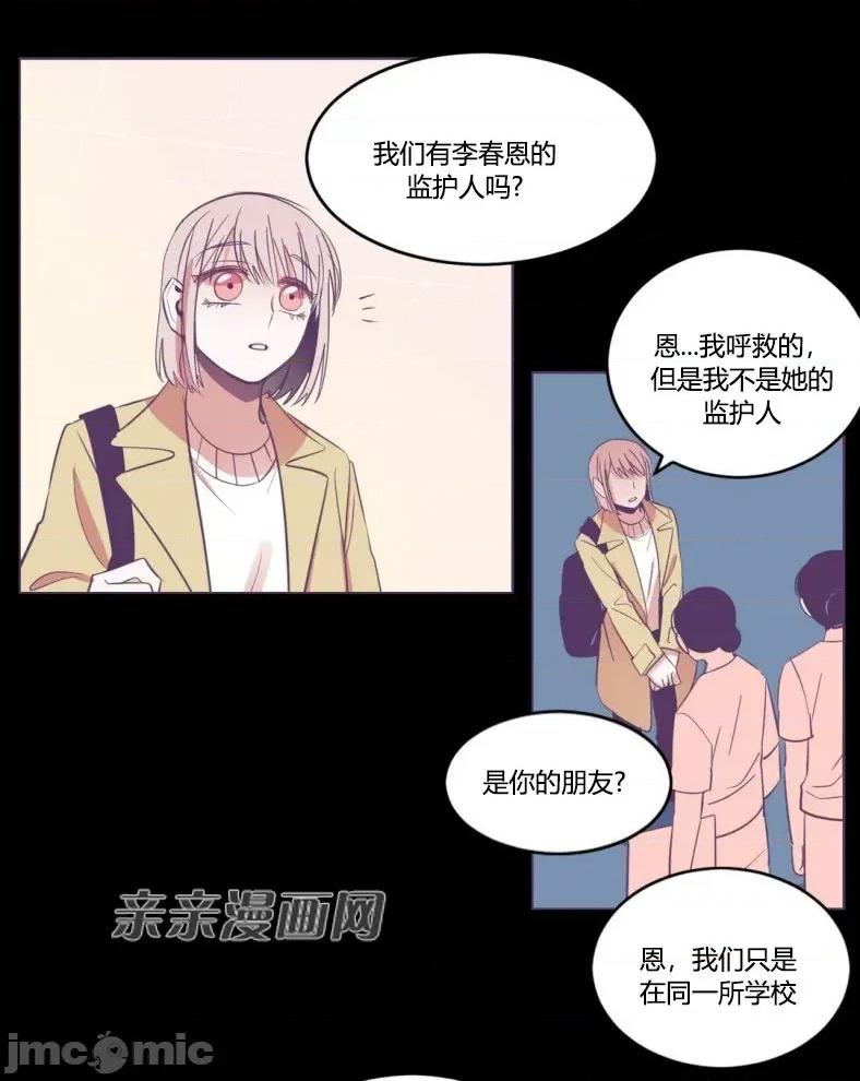 囚笼少女 囚笼少女-第40话 第41页
