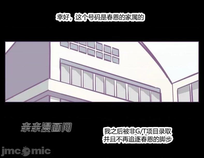 囚笼少女 囚笼少女-第40话 第46页