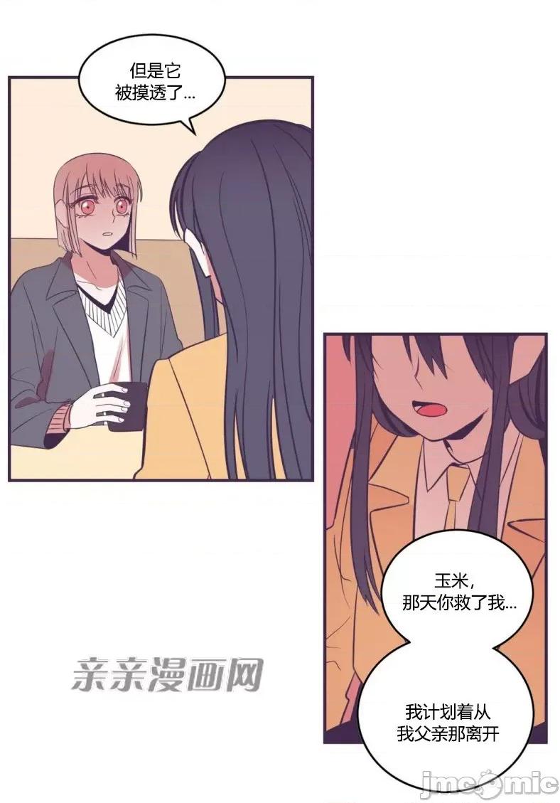 囚笼少女 囚笼少女-第41话 第48页