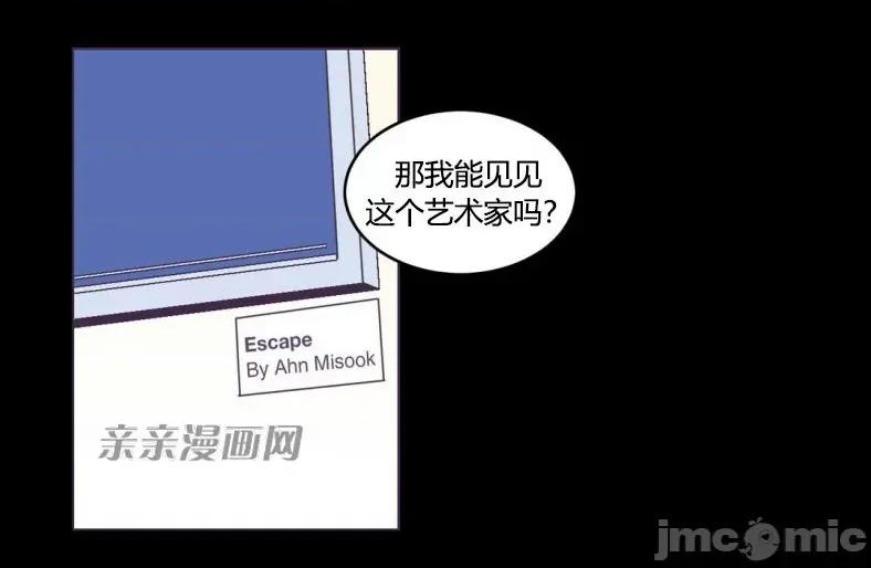 囚笼少女 囚笼少女-第42话 第17页